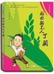 汤炎忠 | 《稻田拓荒人丁颖》